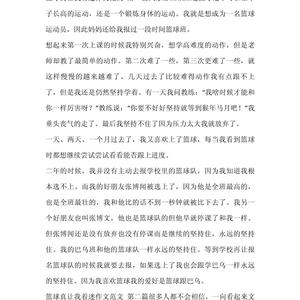 篮球训练周记怎么写三年级上册